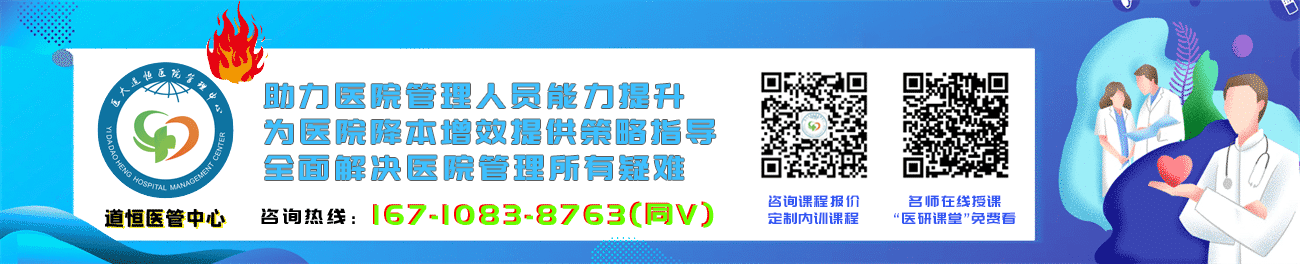 道恒医管咨询 道恒医管咨询