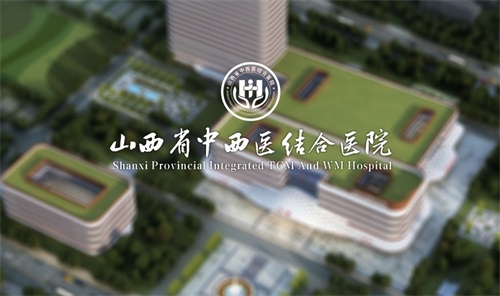 山西省中医西结合医院战略绩效管理咨询项目实施初见成效 山西省中医西结合医院战略绩效管理咨询项目实施初见成效