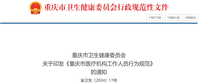 医生注意！这种行为最高罚300万元，吊销医院执照！(图2)