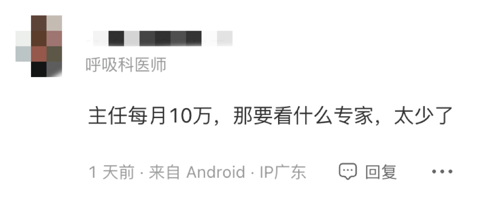 医生大幅涨薪？主任每月10万，副高8万，主治6万！卫健委正式回应：(图5)