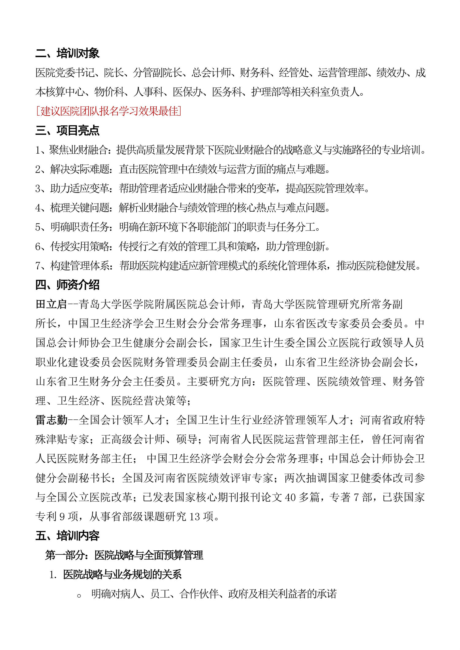 9月7～8日《高质量发展背景下的医院业财融合与绩效管理提升——战略应用、变革、路径选择与应对策略》-图片-1.jpg