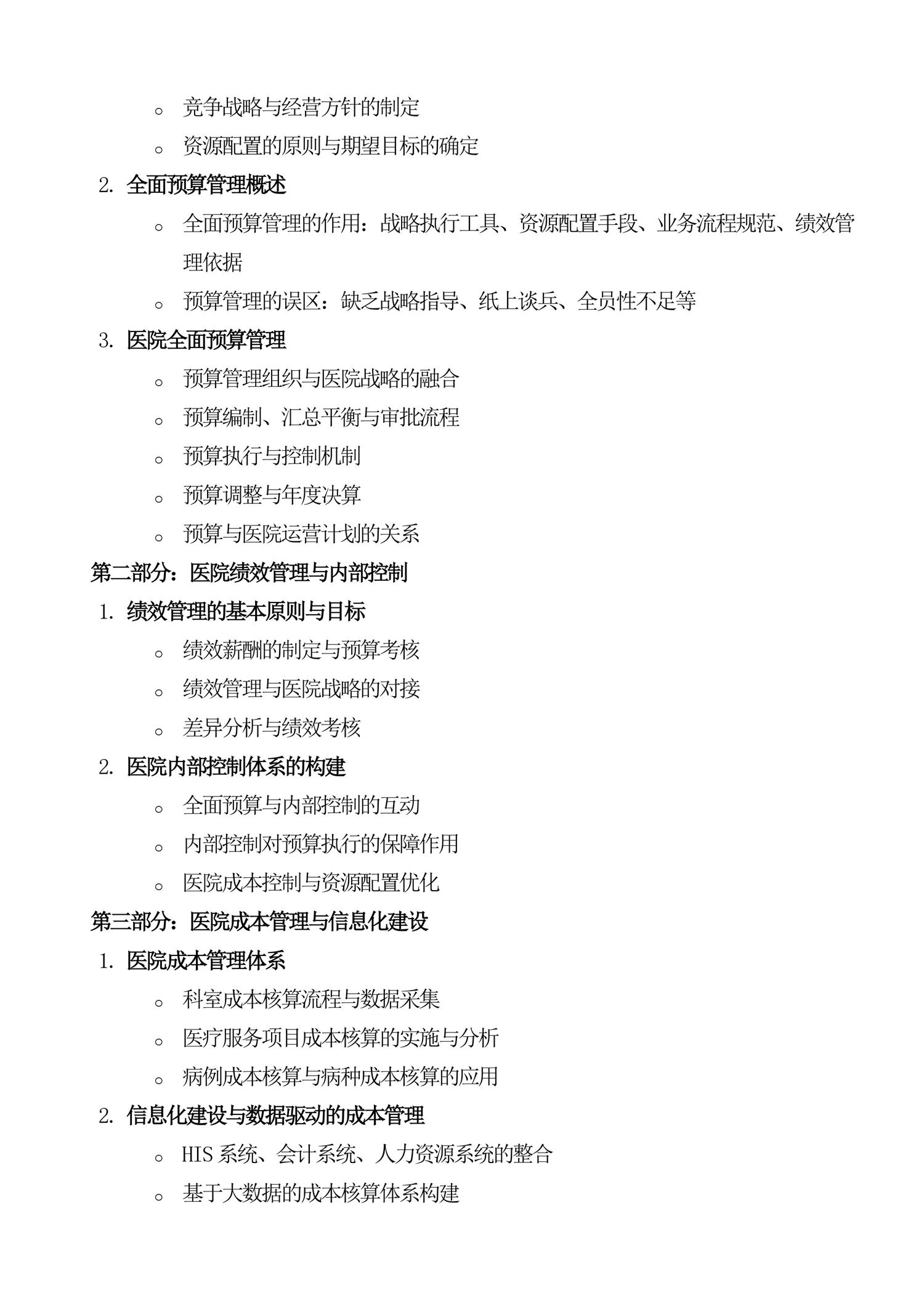 9月7～8日《高质量发展背景下的医院业财融合与绩效管理提升——战略应用、变革、路径选择与应对策略》-图片-2.jpg