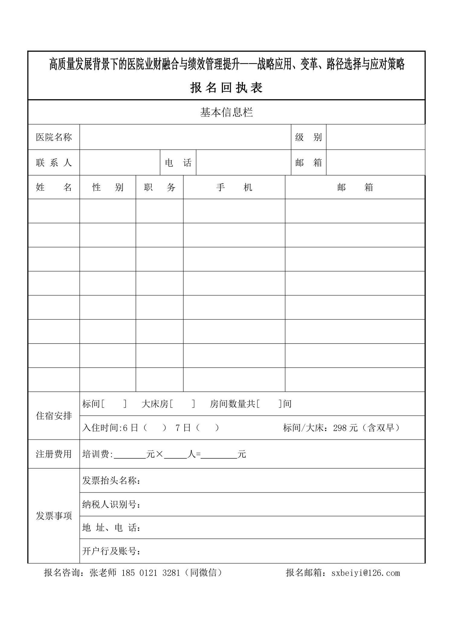 9月7～8日《高质量发展背景下的医院业财融合与绩效管理提升——战略应用、变革、路径选择与应对策略》-图片-5.jpg