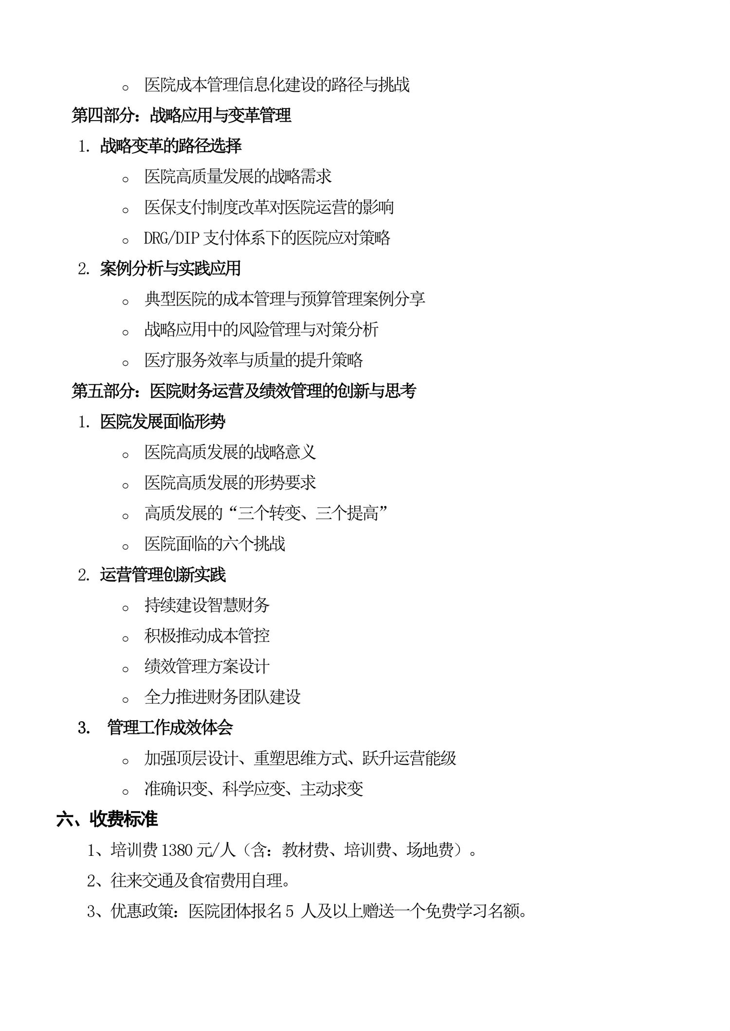 9月7～8日《高质量发展背景下的医院业财融合与绩效管理提升——战略应用、变革、路径选择与应对策略》-图片-3.jpg