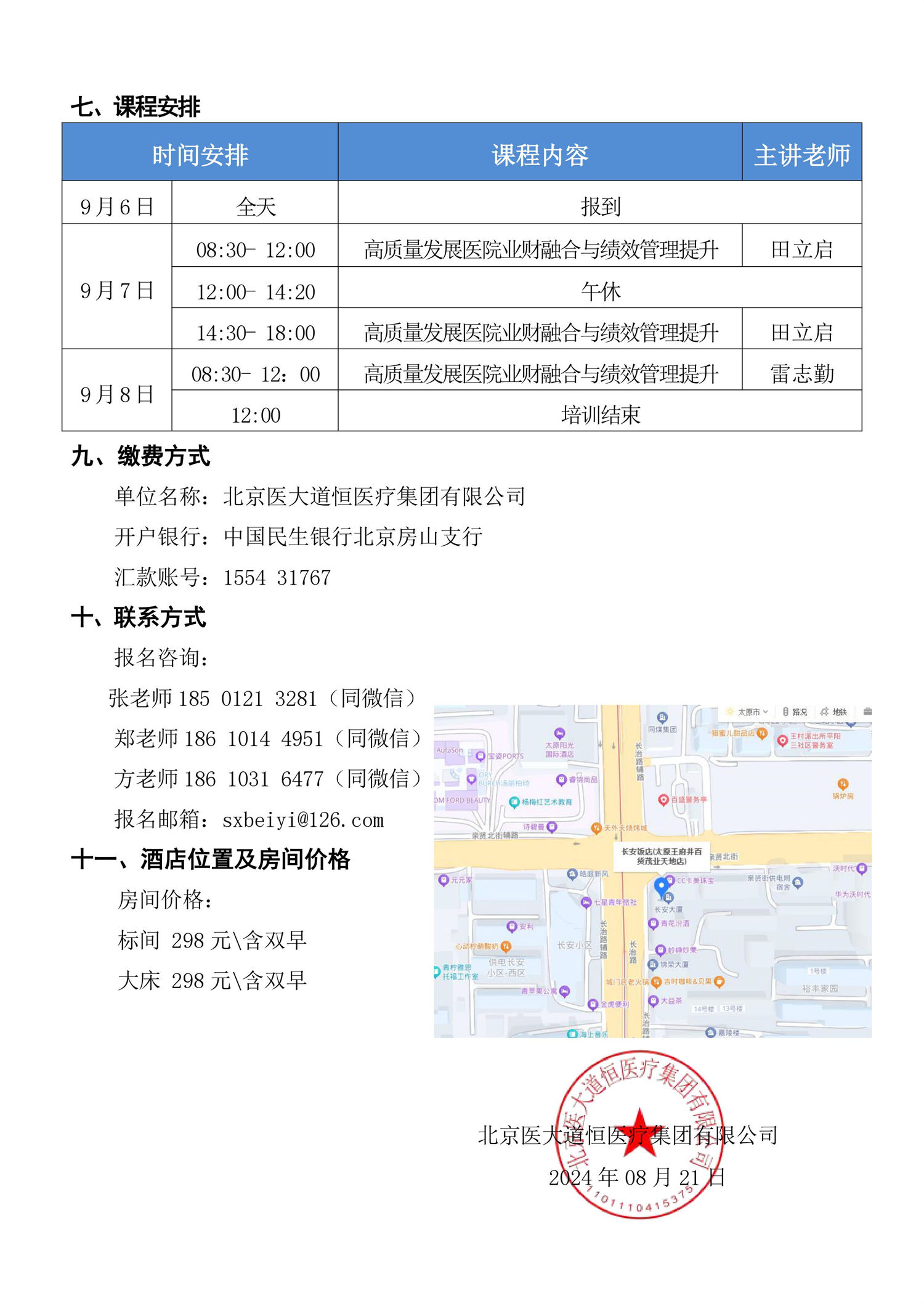9月7～8日《高质量发展背景下的医院业财融合与绩效管理提升——战略应用、变革、路径选择与应对策略》-图片-4.jpg