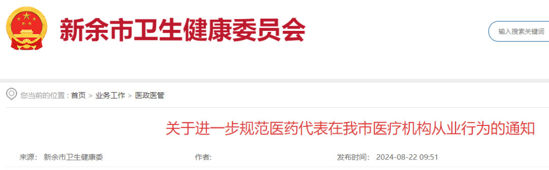 卫健委发文，严查医药代表拜访！(图1)