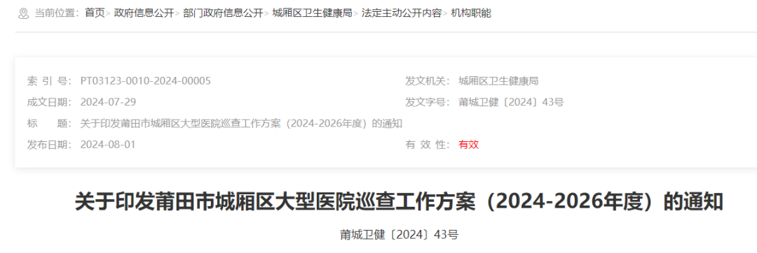 卫健委发文，严查医药代表拜访！(图4)