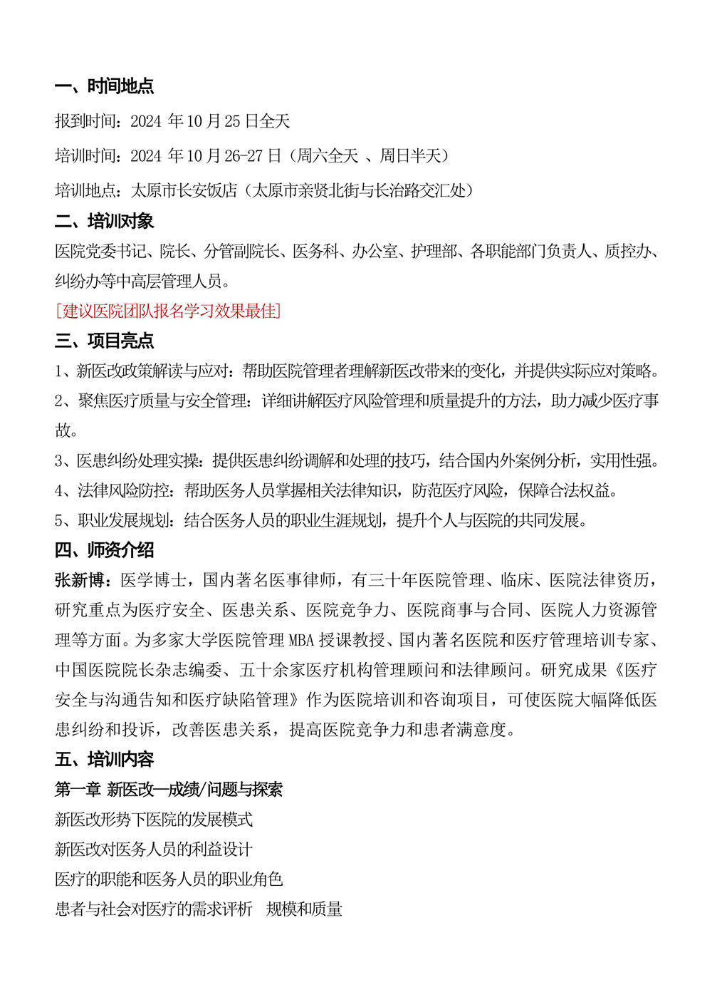 10月26～27日《医疗质量、医疗安全和医患沟通、精细管理与风险防范》-图片-1.jpg