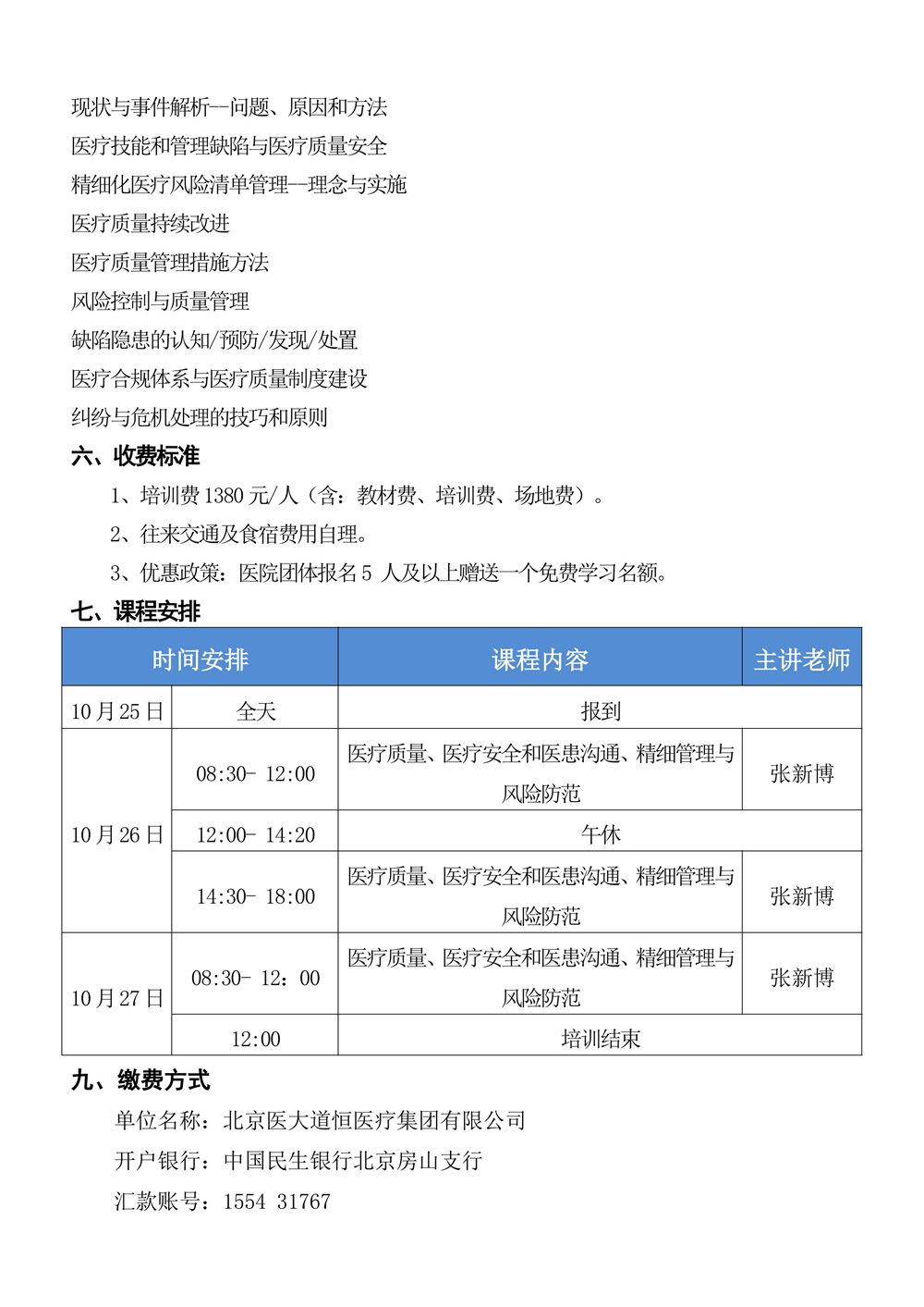 10月26～27日《医疗质量、医疗安全和医患沟通、精细管理与风险防范》-图片-3.jpg