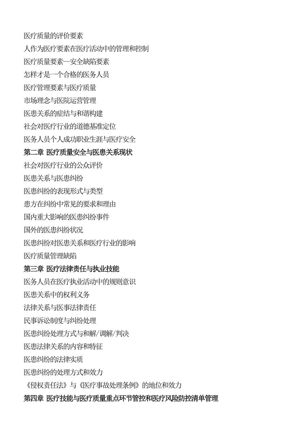 10月26～27日《医疗质量、医疗安全和医患沟通、精细管理与风险防范》-图片-2.jpg