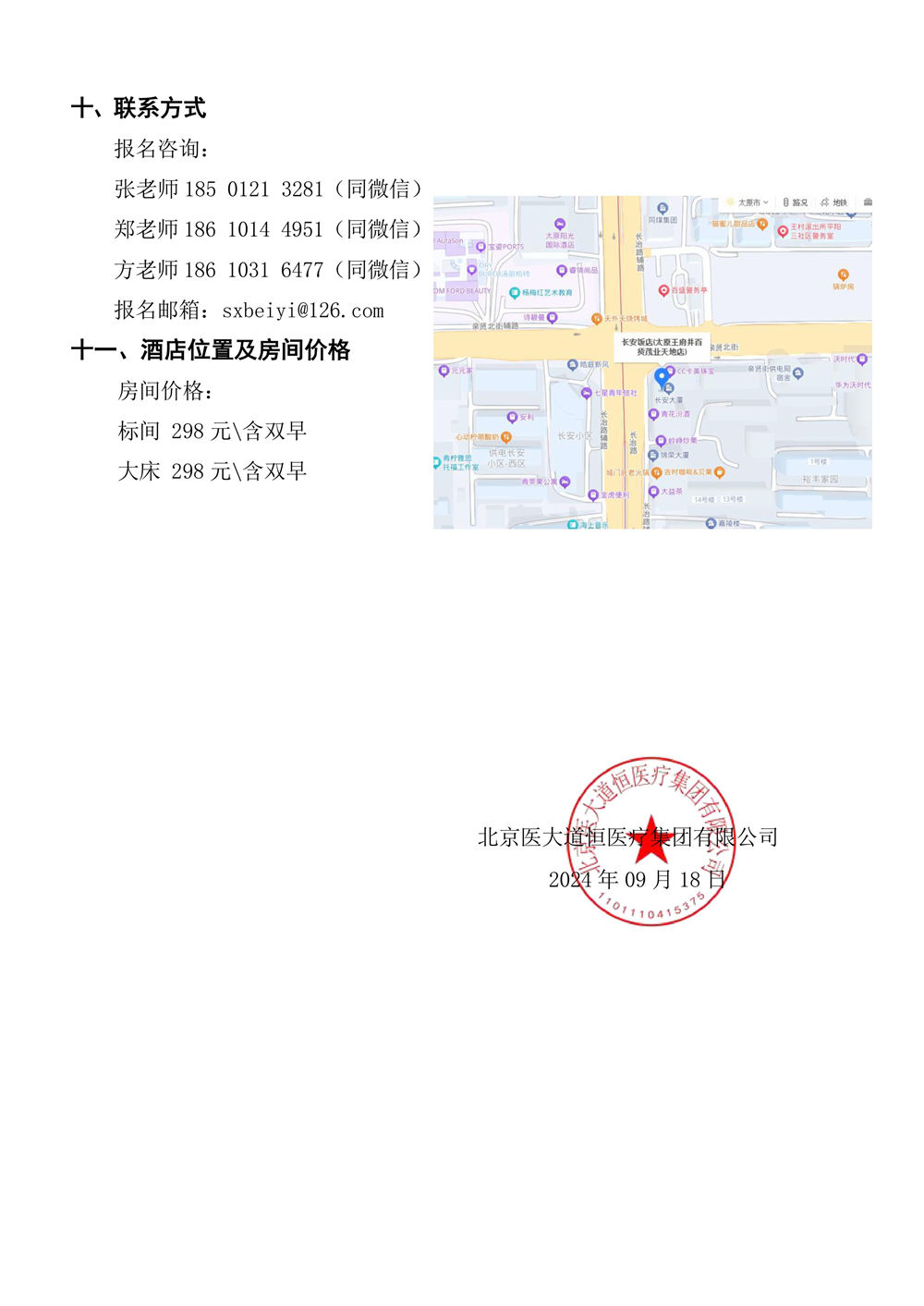10月26～27日《医疗质量、医疗安全和医患沟通、精细管理与风险防范》-图片-4.jpg