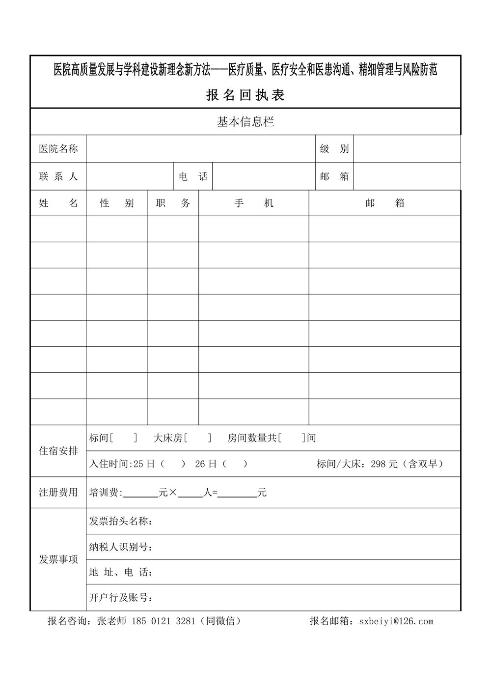 10月26～27日《医疗质量、医疗安全和医患沟通、精细管理与风险防范》-图片-5.jpg