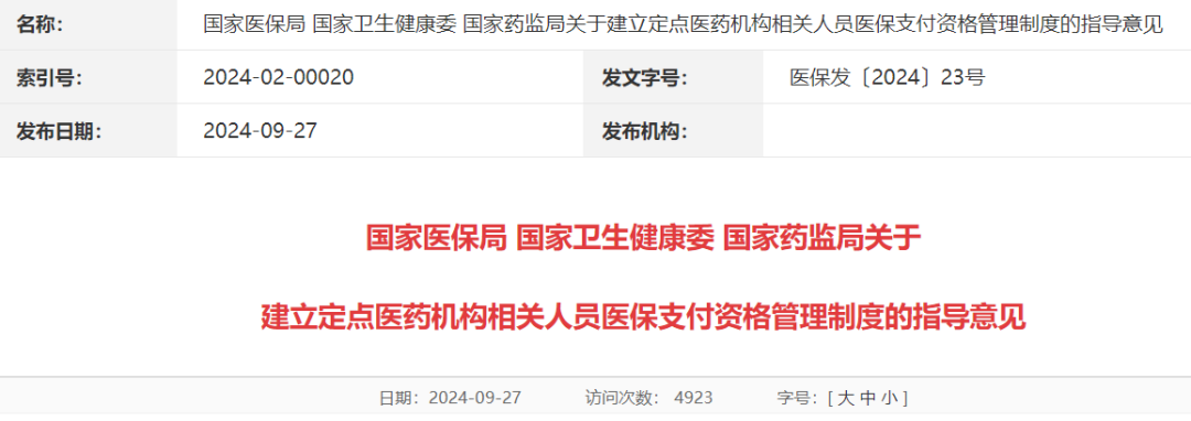 涉及所有医务人员的重磅新规！“驾照式记分”，监管到人！(图1)