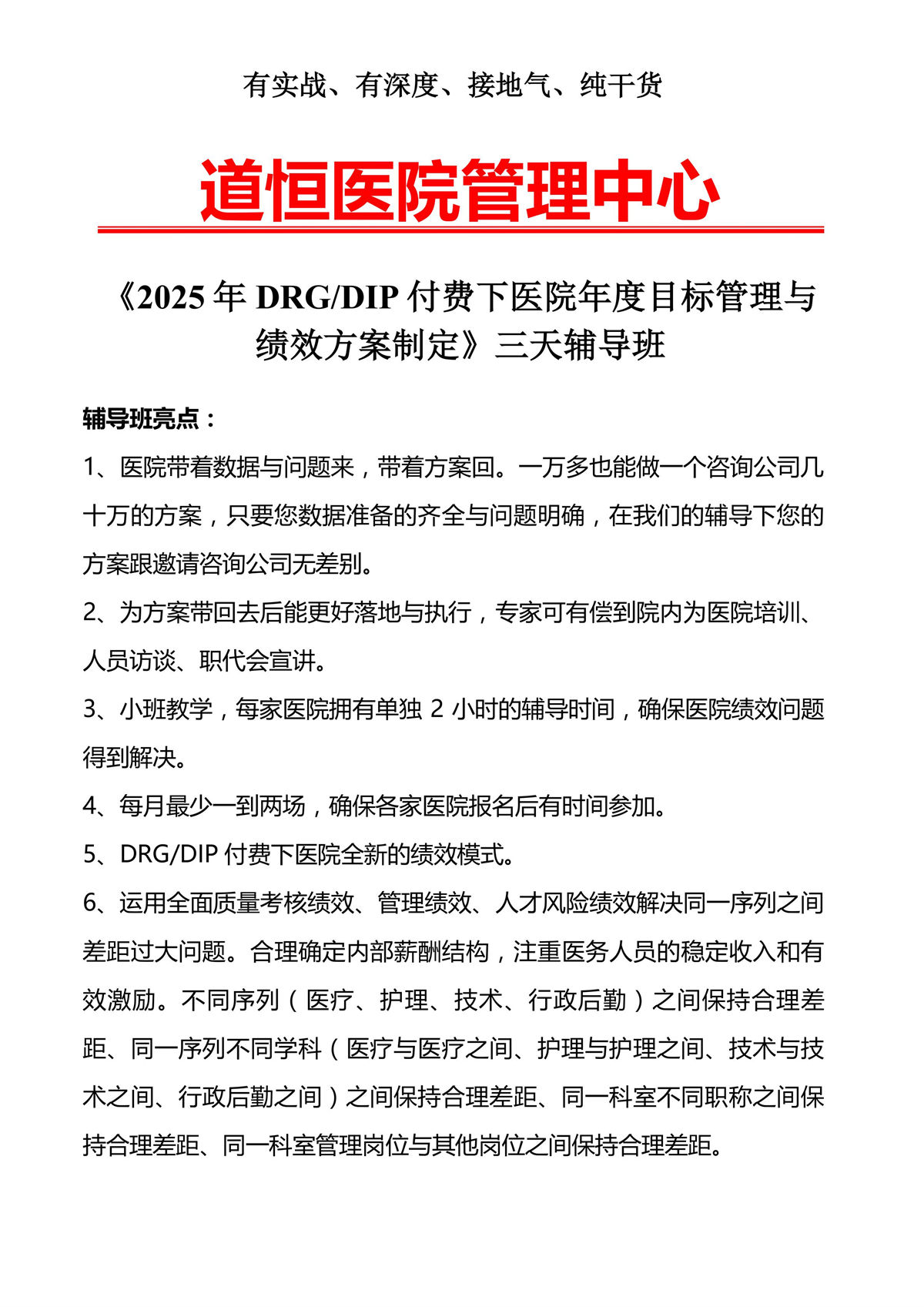 2025年DRG/DIP付费下医院年度目标管理与绩效方案制定辅导班(图1) 双D付费下医院绩效方案辅导班2025第二期长沙-图片-0.jpg