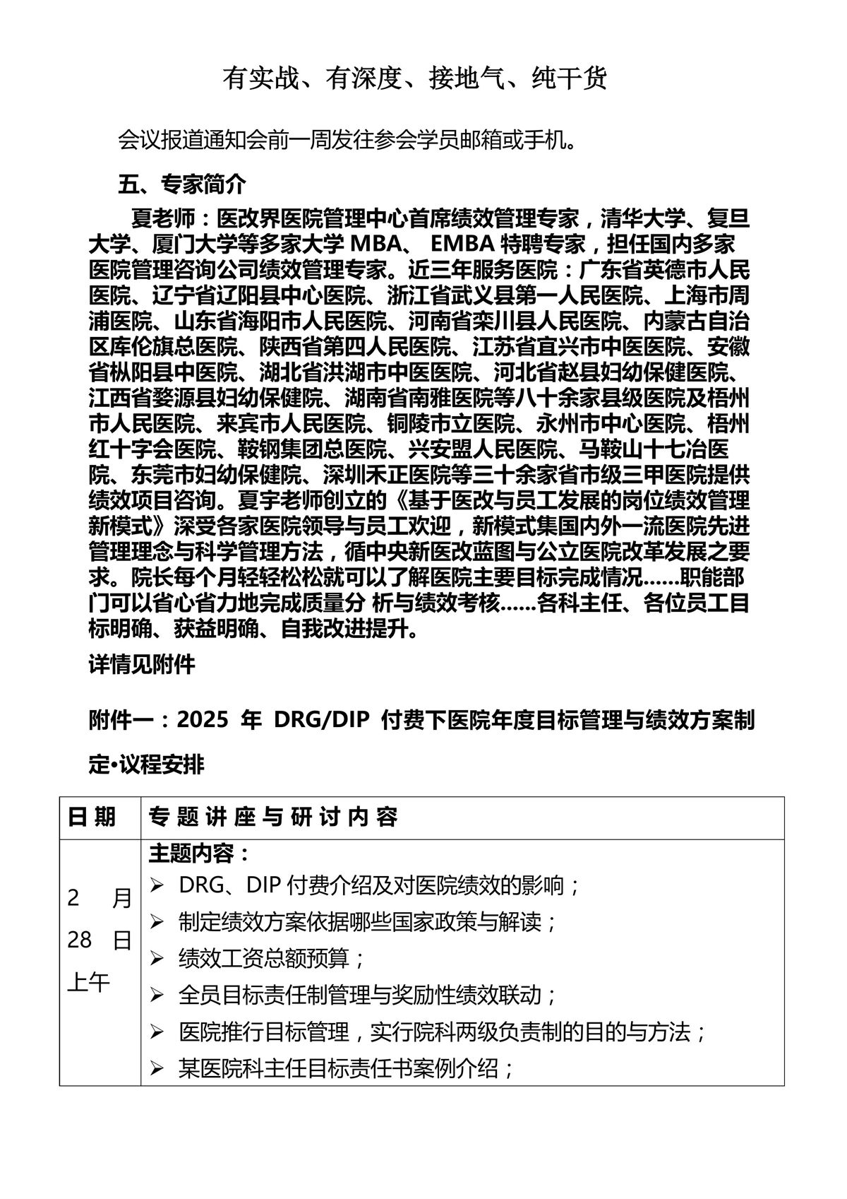 2025年DRG/DIP付费下医院年度目标管理与绩效方案制定辅导班(图3) 双D付费下医院绩效方案辅导班2025第二期长沙-图片-2.jpg