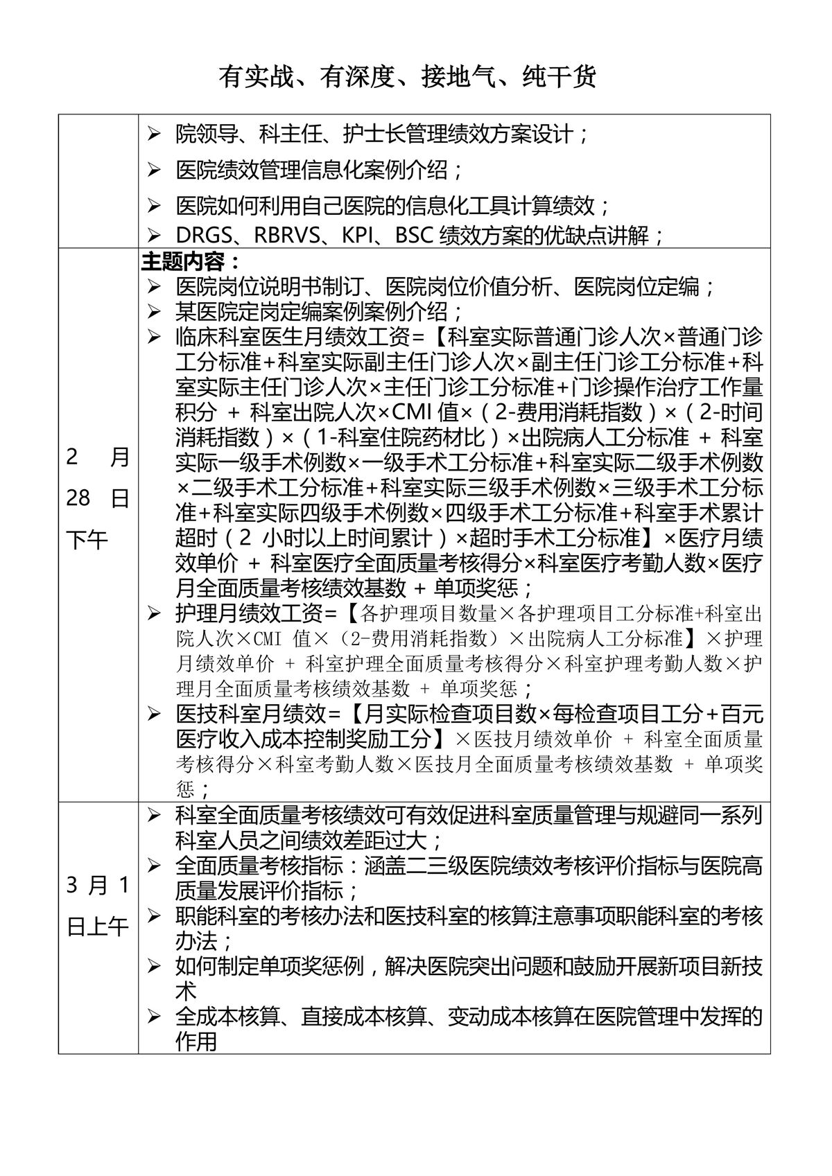 2025年DRG/DIP付费下医院年度目标管理与绩效方案制定辅导班(图4) 双D付费下医院绩效方案辅导班2025第二期长沙-图片-3.jpg