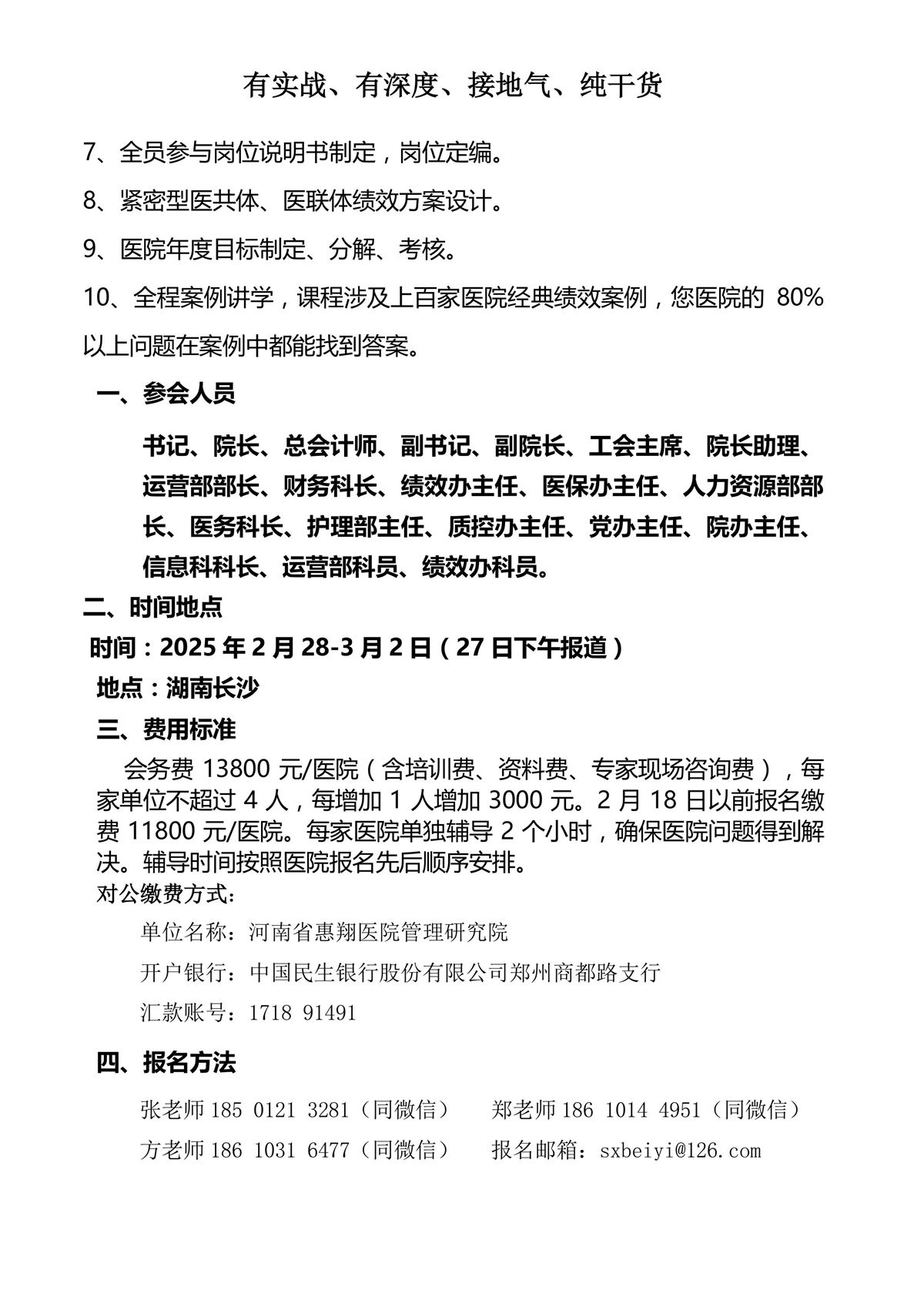 2025年DRG/DIP付费下医院年度目标管理与绩效方案制定辅导班(图2) 双D付费下医院绩效方案辅导班2025第二期长沙-图片-1.jpg