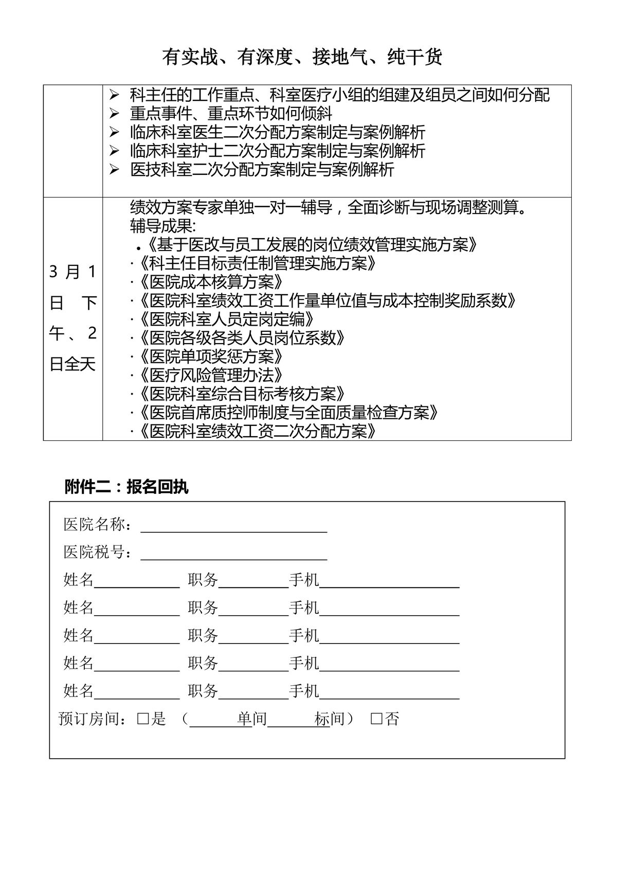 2025年DRG/DIP付费下医院年度目标管理与绩效方案制定辅导班(图5) 双D付费下医院绩效方案辅导班2025第二期长沙-图片-4.jpg
