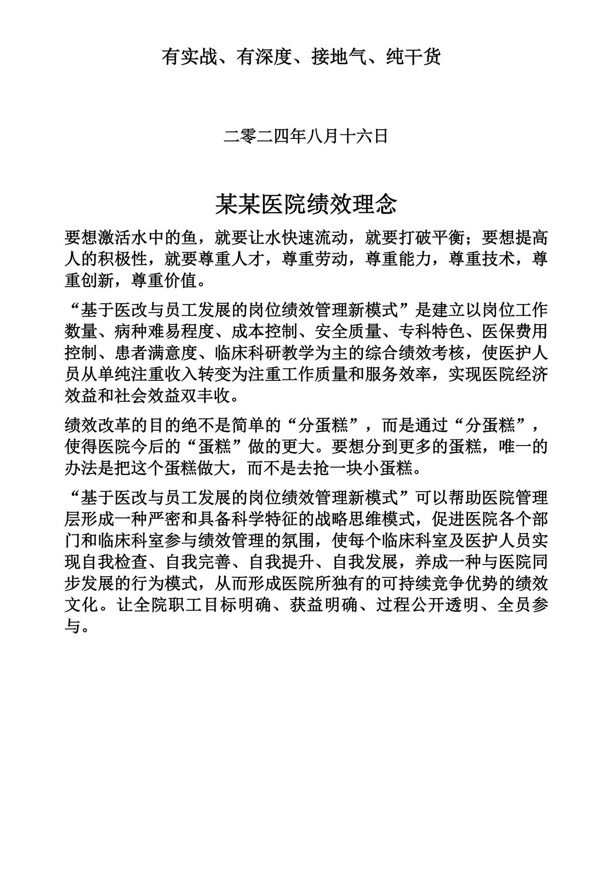 2025年DRG/DIP付费下医院年度目标管理与绩效方案制定辅导班(图7) 双D付费下医院绩效方案辅导班2025第二期长沙-图片-6.jpg