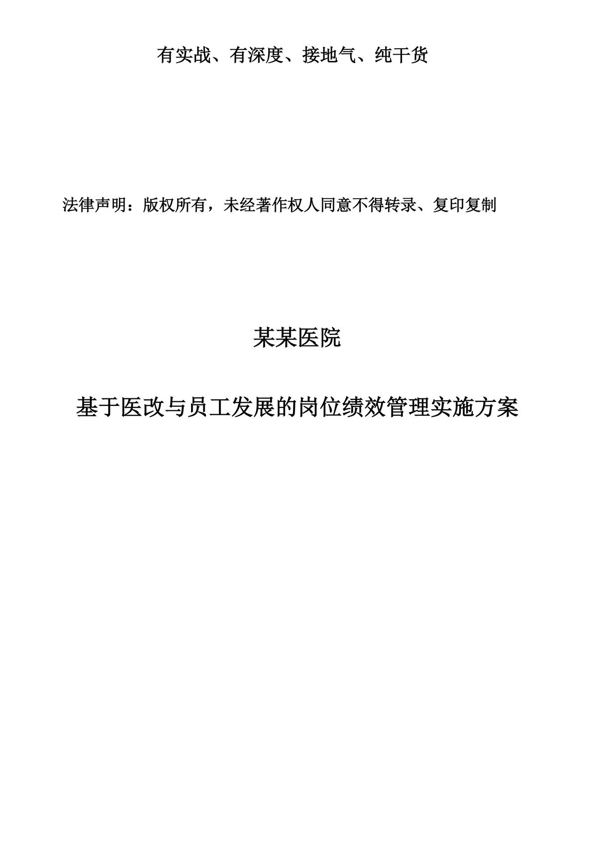 2025年DRG/DIP付费下医院年度目标管理与绩效方案制定辅导班(图6) 双D付费下医院绩效方案辅导班2025第二期长沙-图片-5.jpg