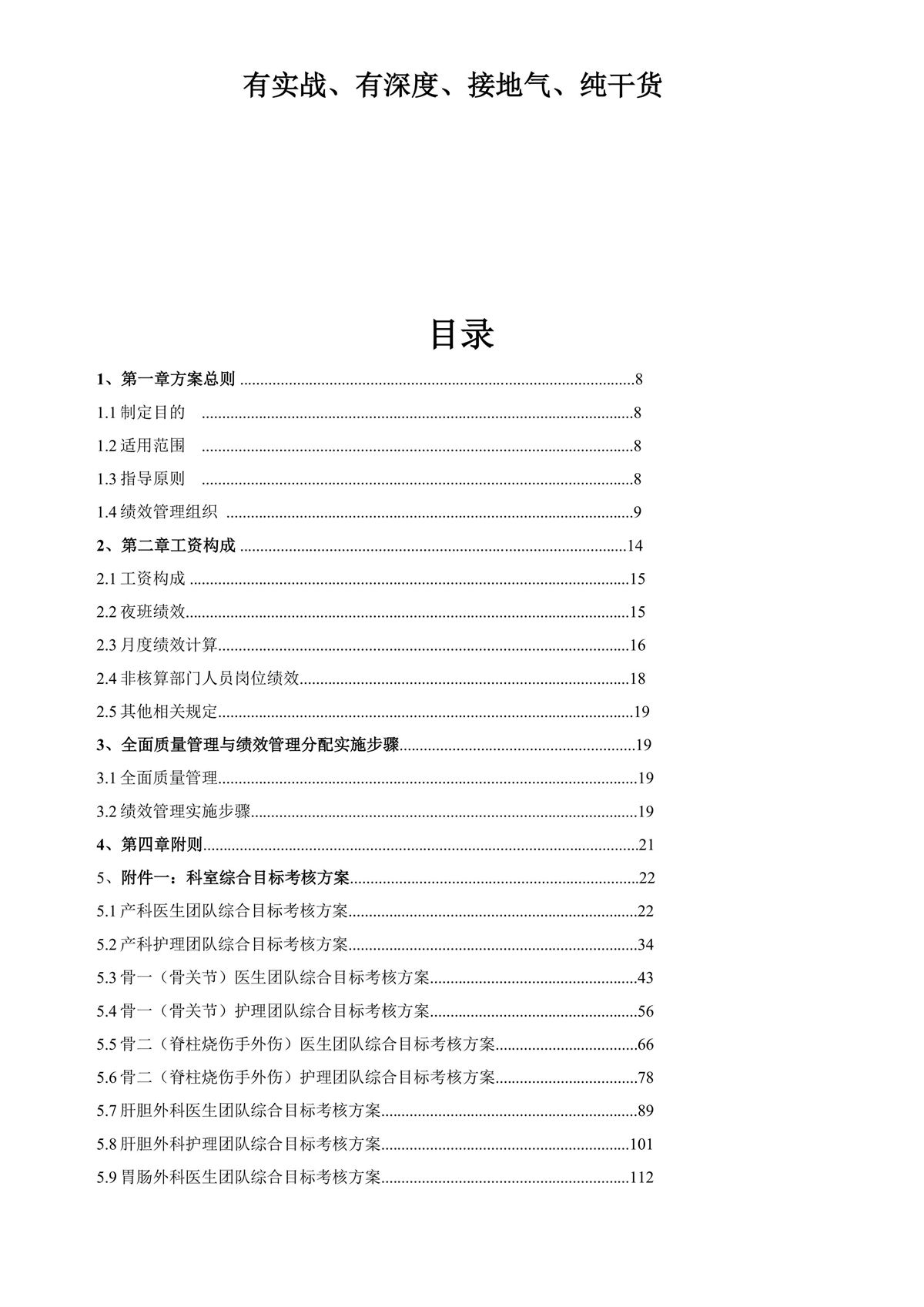 2025年DRG/DIP付费下医院年度目标管理与绩效方案制定辅导班(图8) 双D付费下医院绩效方案辅导班2025第二期长沙-图片-7.jpg