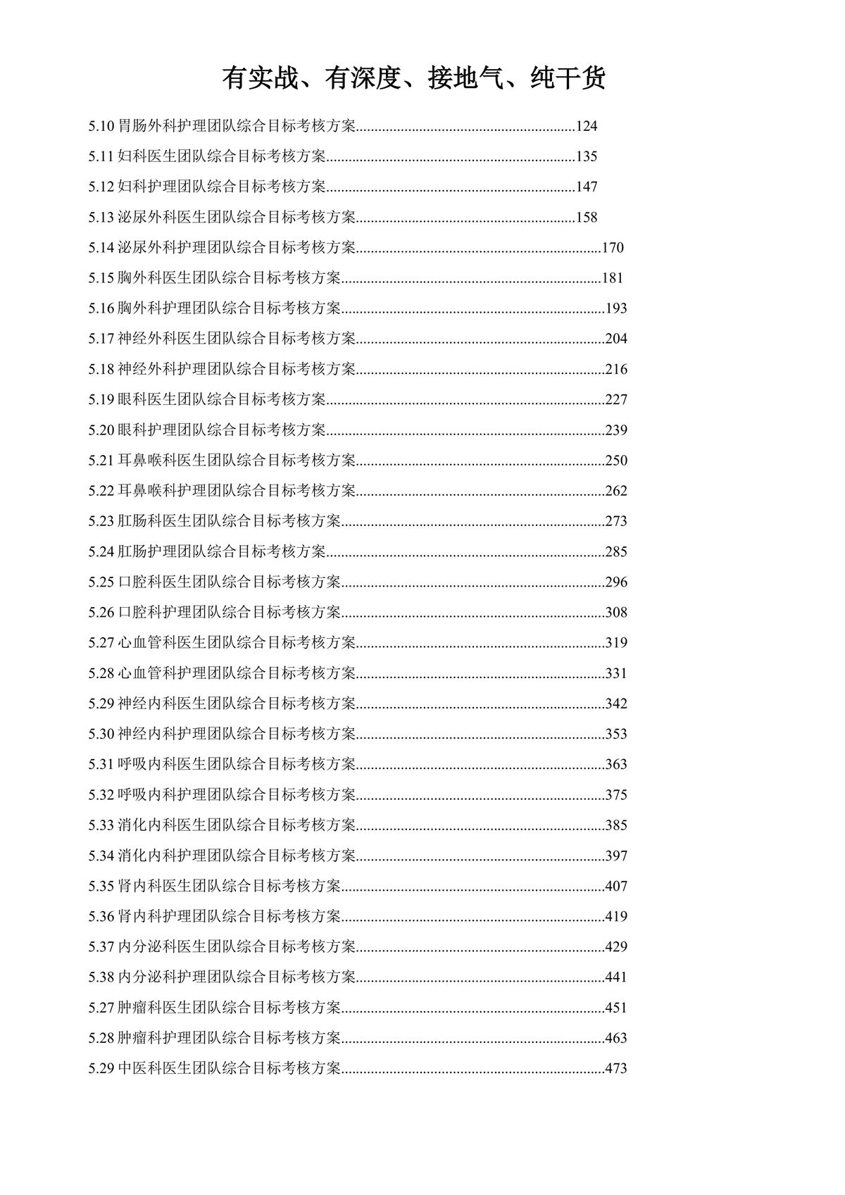 2025年DRG/DIP付费下医院年度目标管理与绩效方案制定辅导班(图9) 双D付费下医院绩效方案辅导班2025第二期长沙-图片-8.jpg