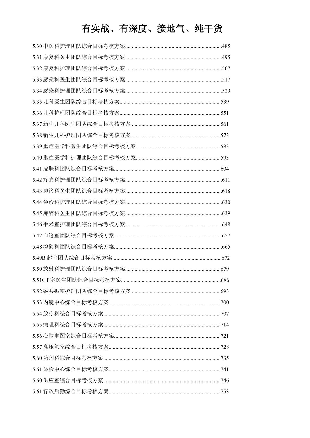 2025年DRG/DIP付费下医院年度目标管理与绩效方案制定辅导班(图10) 双D付费下医院绩效方案辅导班2025第二期长沙-图片-9.jpg