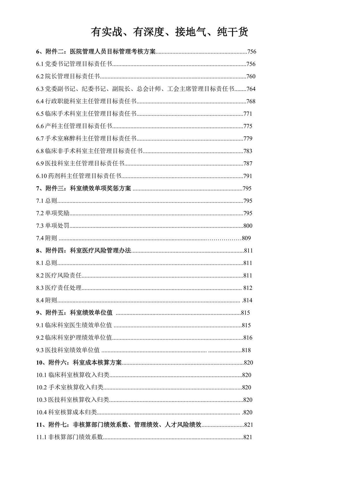 2025年DRG/DIP付费下医院年度目标管理与绩效方案制定辅导班(图11) 双D付费下医院绩效方案辅导班2025第二期长沙-图片-10.jpg