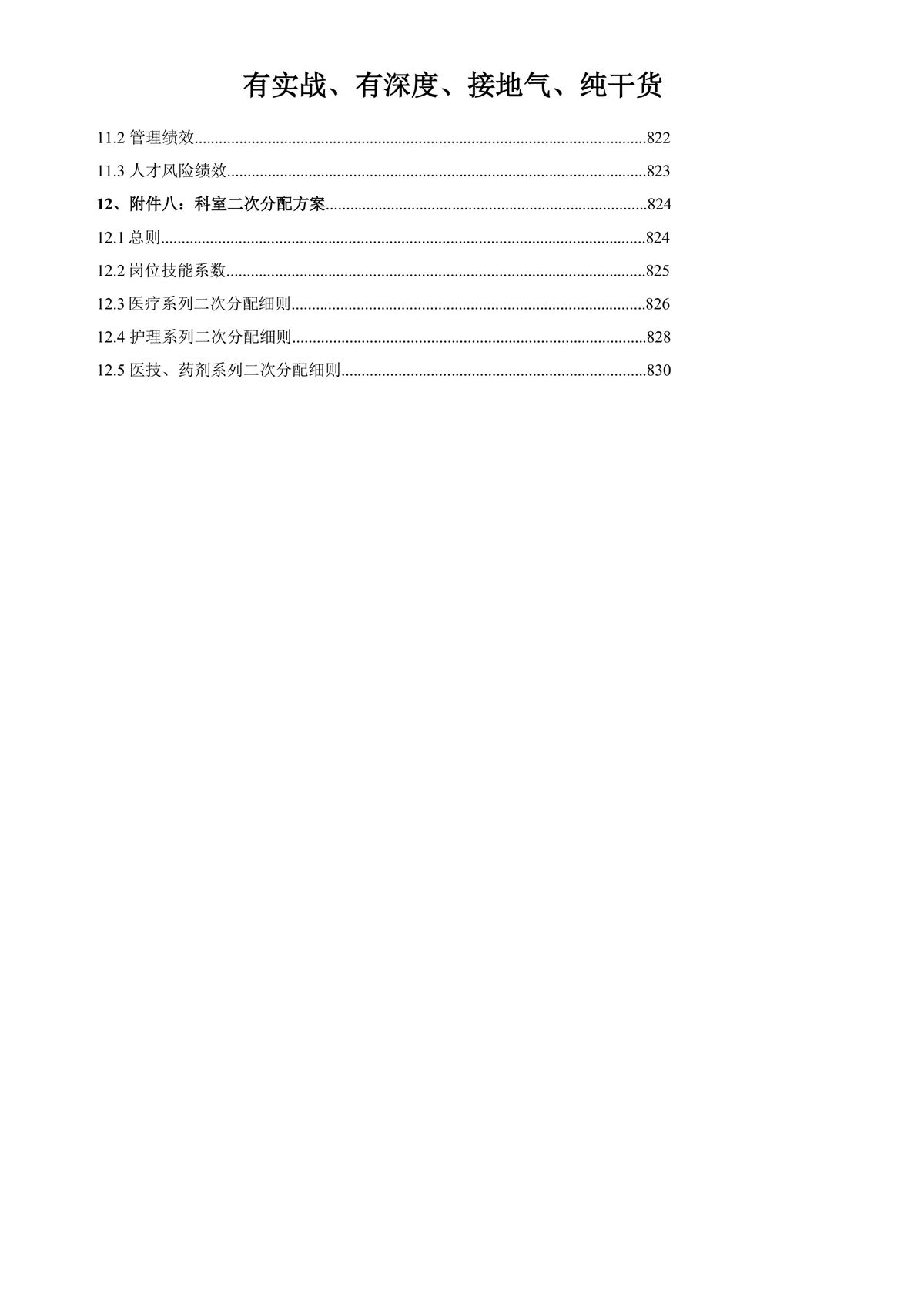 2025年DRG/DIP付费下医院年度目标管理与绩效方案制定辅导班(图12) 双D付费下医院绩效方案辅导班2025第二期长沙-图片-11.jpg