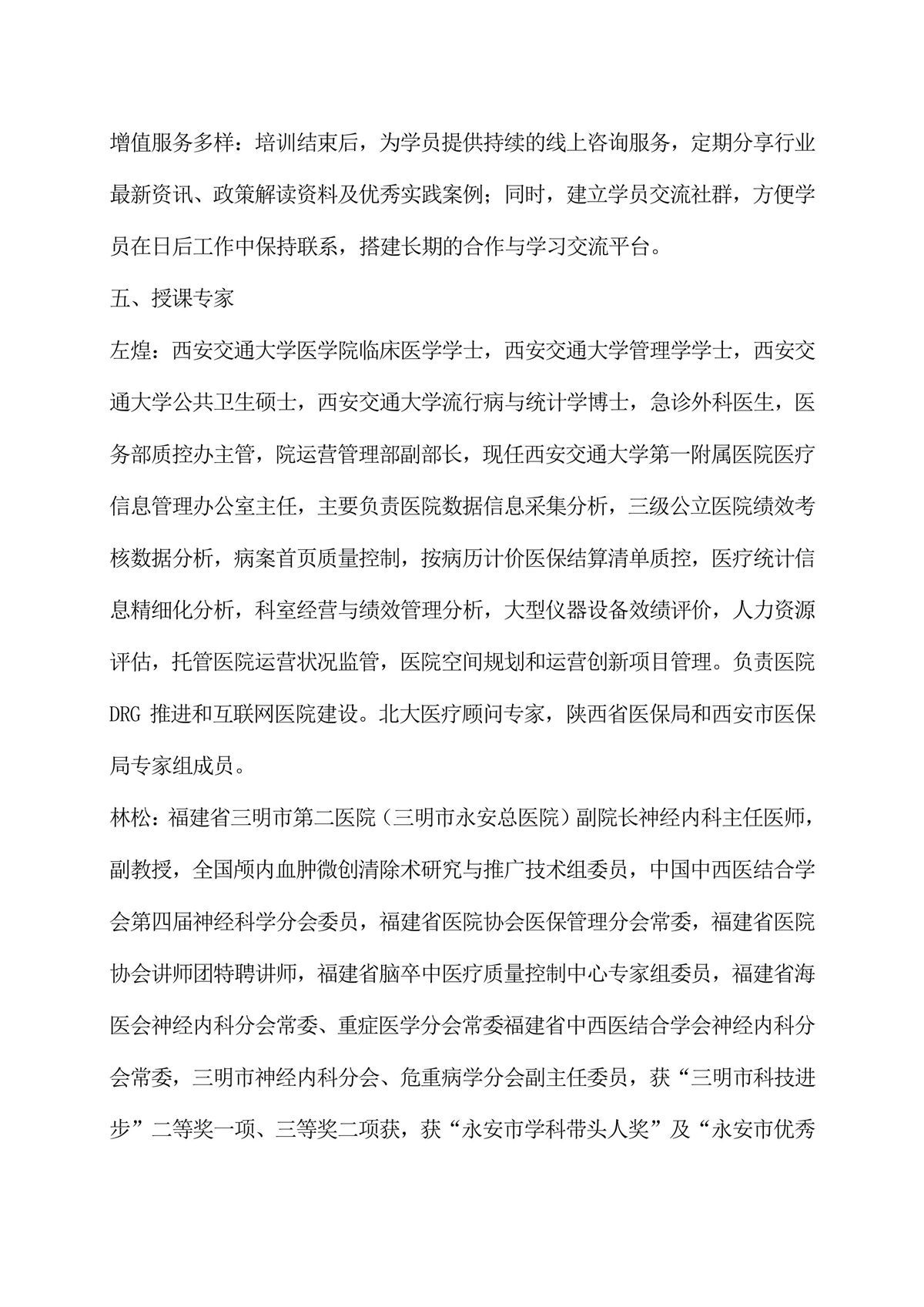 公立医院高质量发展变革之道与管理能力建设实操培训班(图3) 公立医院高质量发展变革之道与管理能力建设实操培训班-图片-2.jpg