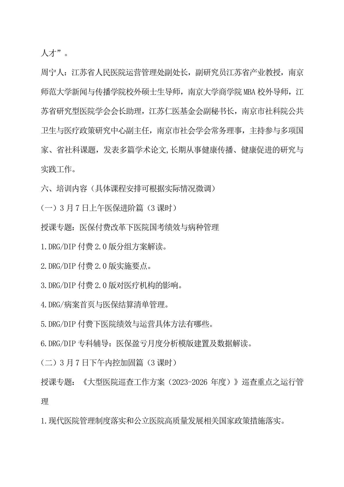 公立医院高质量发展变革之道与管理能力建设实操培训班(图4) 公立医院高质量发展变革之道与管理能力建设实操培训班-图片-3.jpg