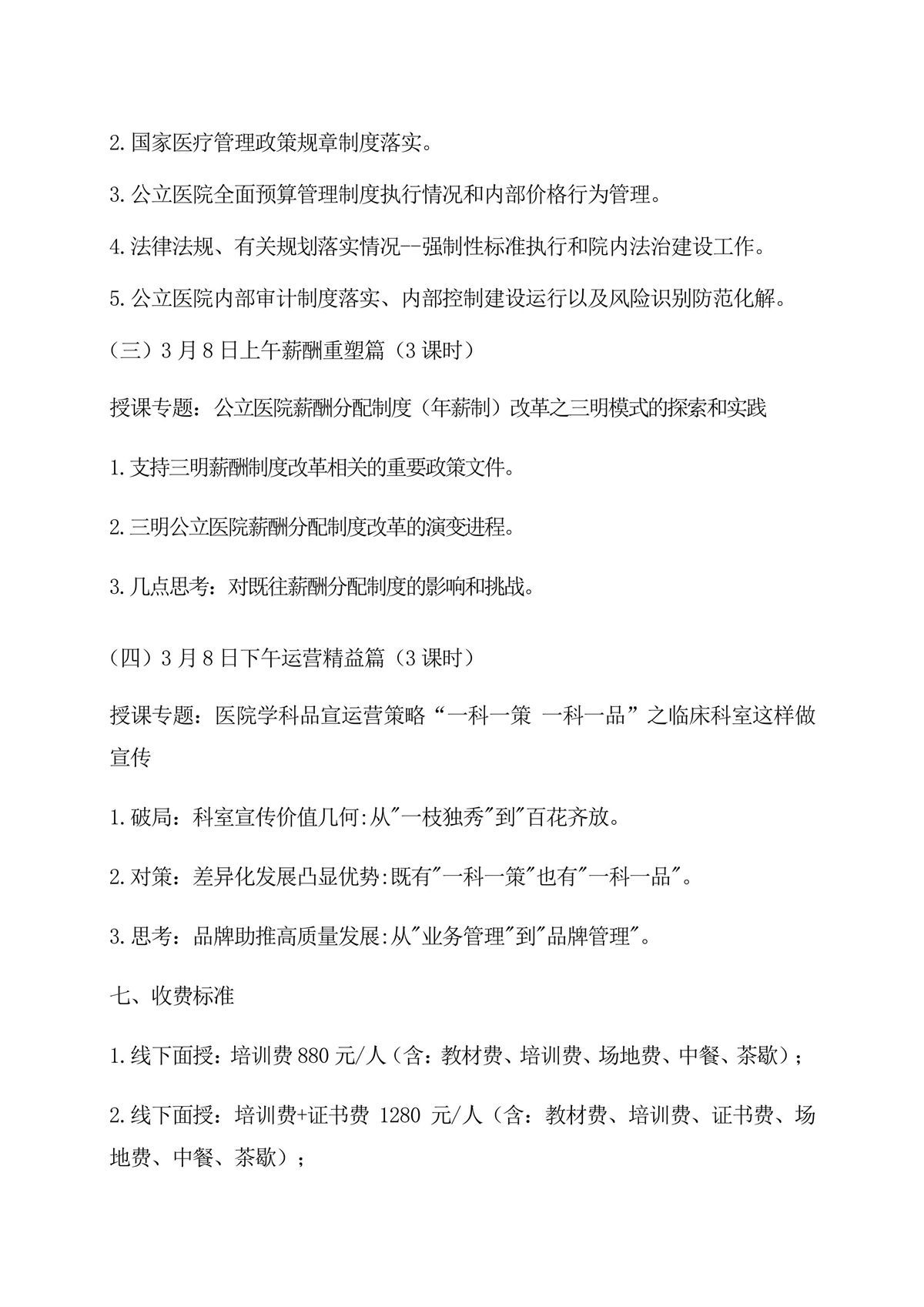 公立医院高质量发展变革之道与管理能力建设实操培训班(图5) 公立医院高质量发展变革之道与管理能力建设实操培训班-图片-4.jpg
