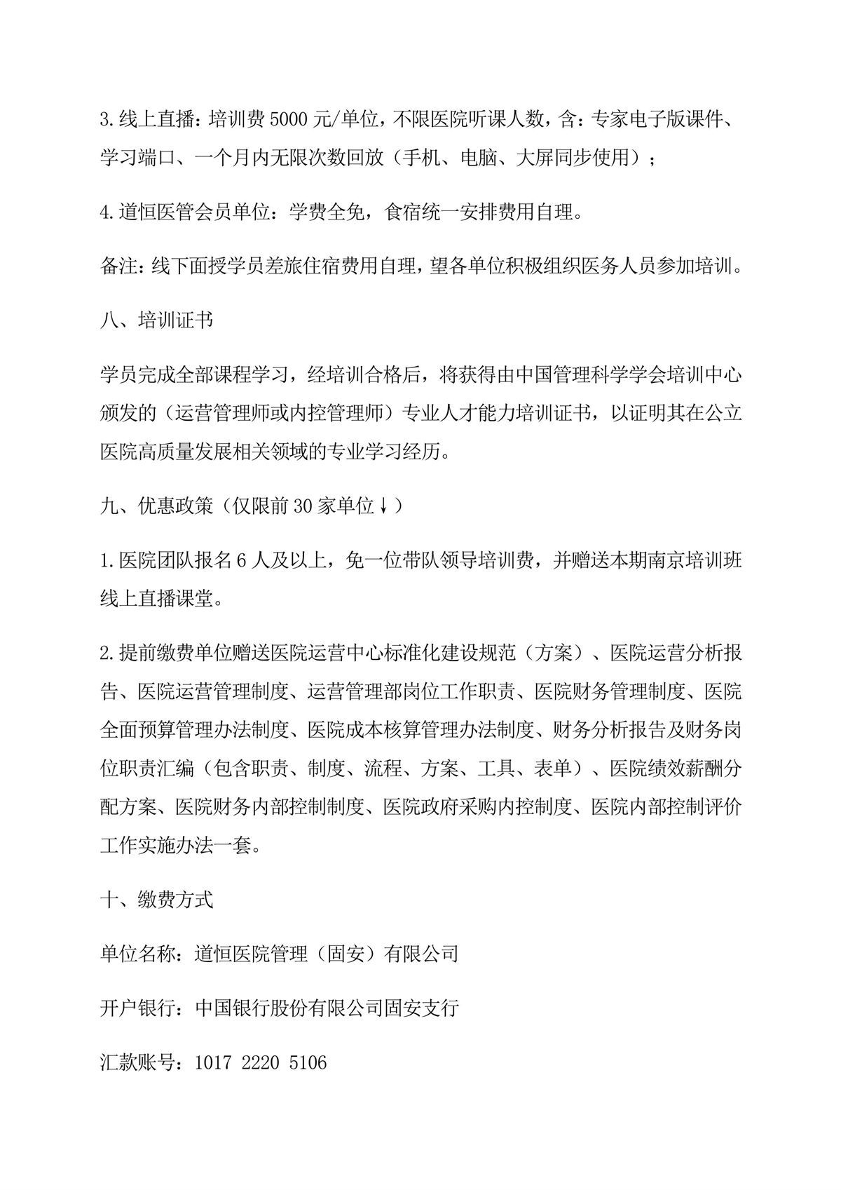 公立医院高质量发展变革之道与管理能力建设实操培训班(图6) 公立医院高质量发展变革之道与管理能力建设实操培训班-图片-5.jpg