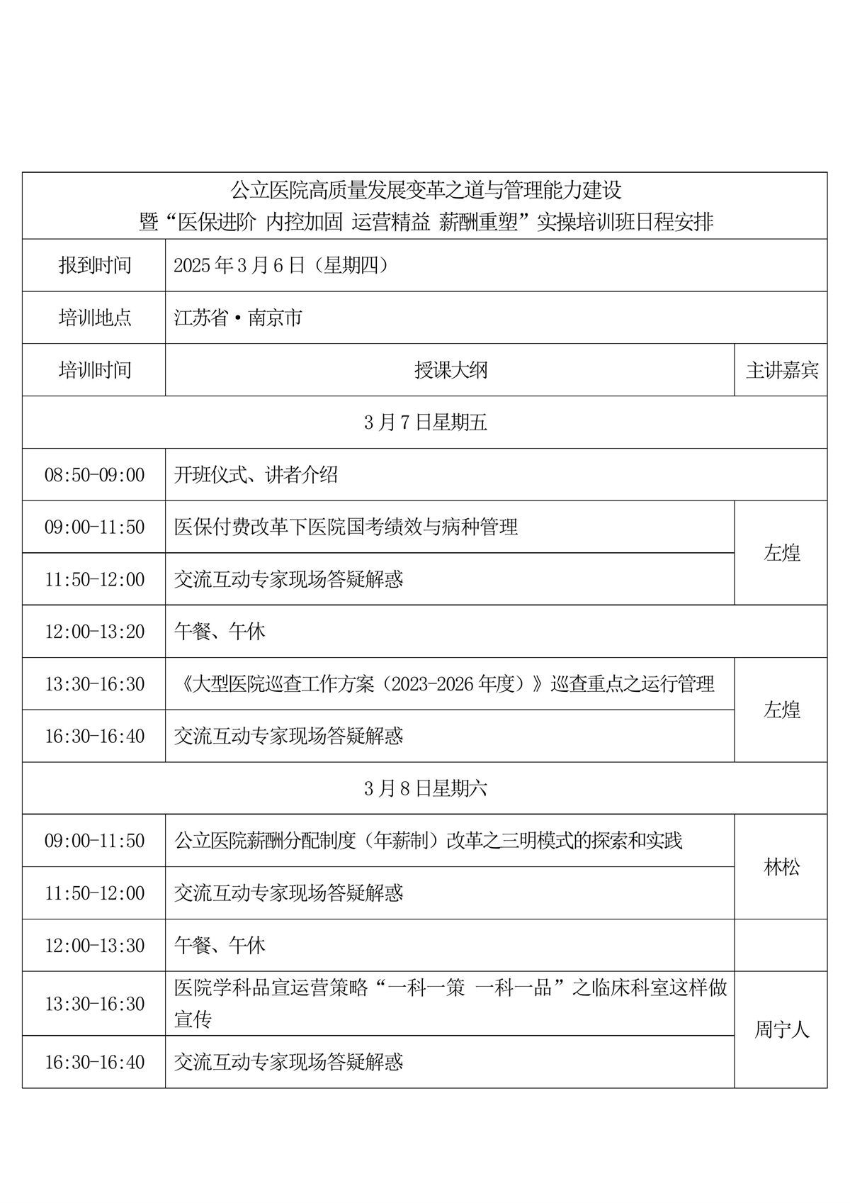 公立医院高质量发展变革之道与管理能力建设实操培训班(图8) 公立医院高质量发展变革之道与管理能力建设实操培训班-图片-7.jpg