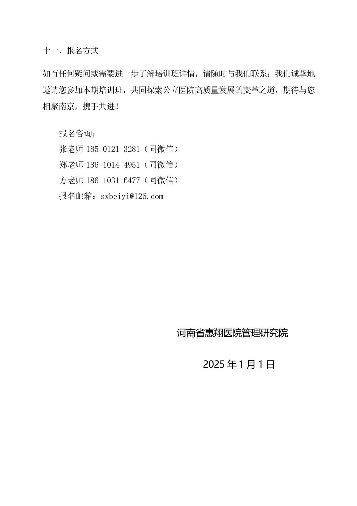 公立医院高质量发展变革之道与管理能力建设实操培训班(图7) 公立医院高质量发展变革之道与管理能力建设实操培训班-图片-6.jpg