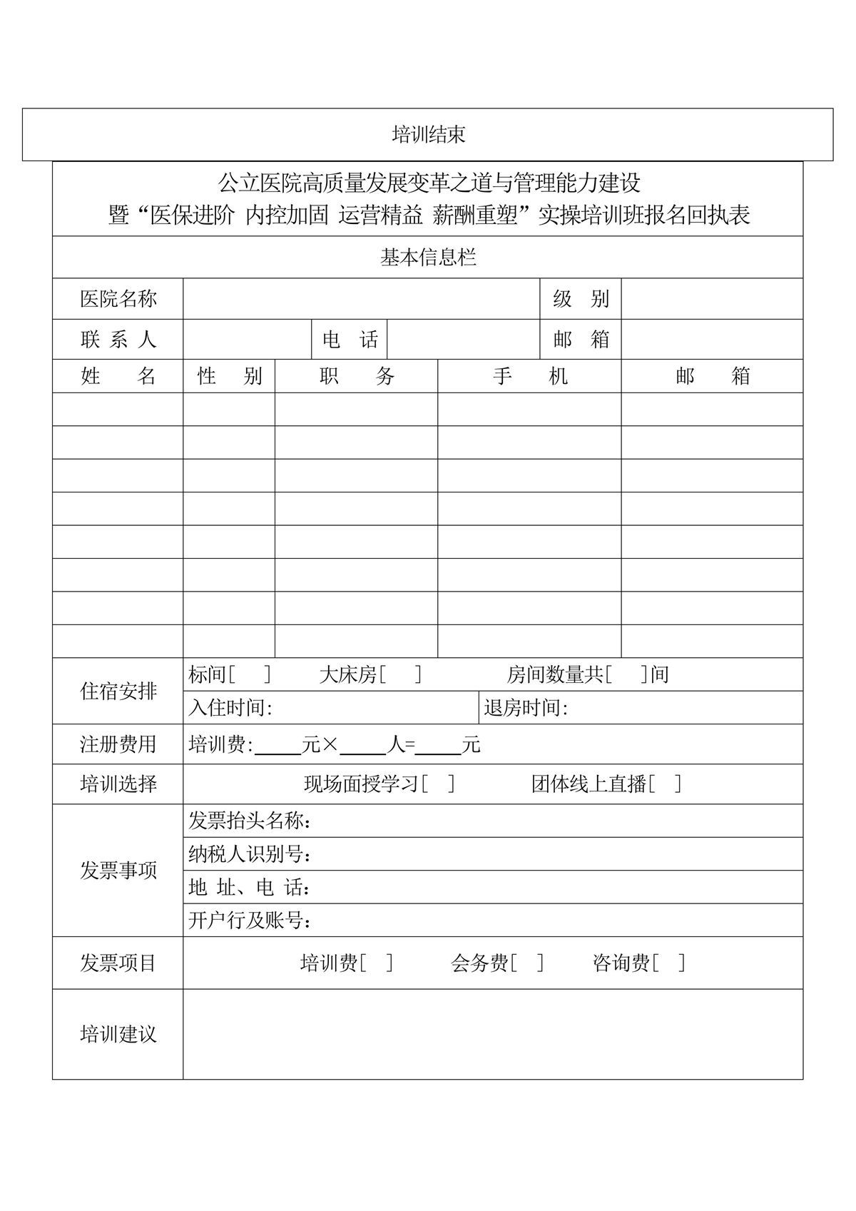 公立医院高质量发展变革之道与管理能力建设实操培训班(图9) 公立医院高质量发展变革之道与管理能力建设实操培训班-图片-8.jpg