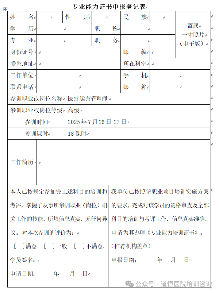 医疗运营管理师专业能力认证暨医院专科专病专项高质量发展策略实战训练营(图3) 640.png