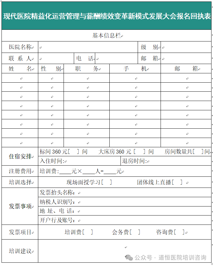 医疗运营管理师专业能力认证暨医院专科专病专项高质量发展策略实战训练营(图4) 640 (1).png
