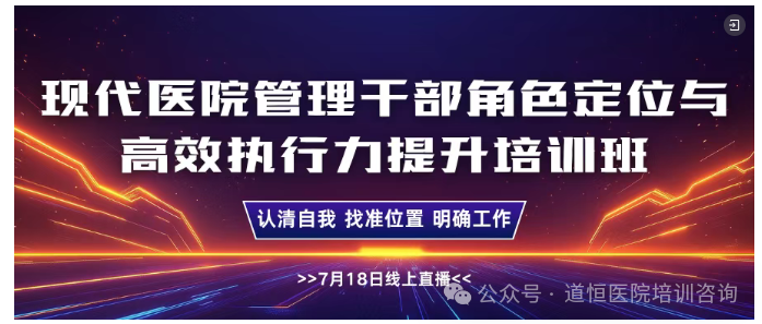 医疗运营管理师专业能力认证暨医院专科专病专项高质量发展策略实战训练营(图1) 640 (2).png