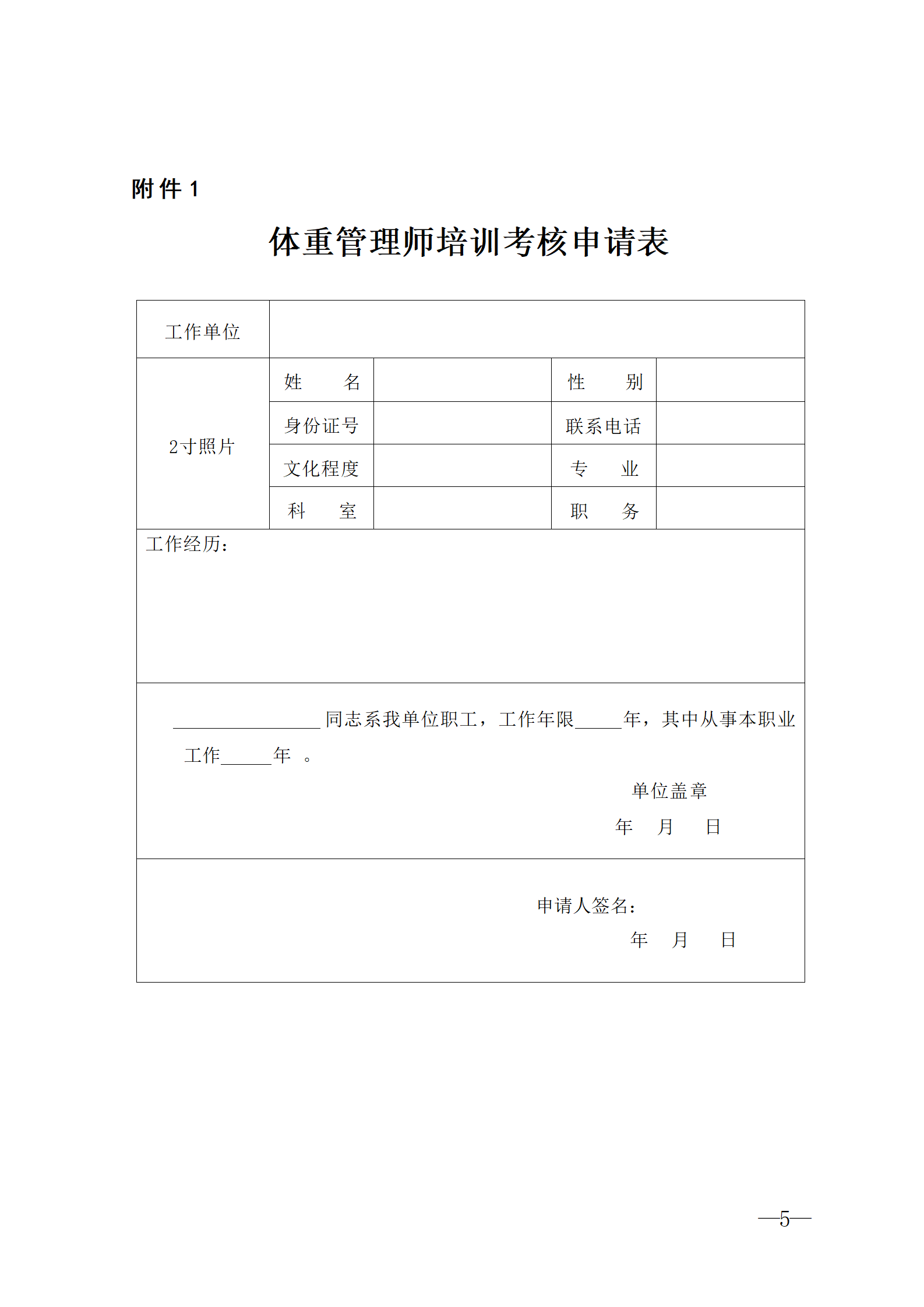 2025.06.26-浙卫综?！?025〕74号-关于开展2025年第三期体重管理师培训班的通知(2)_05.png