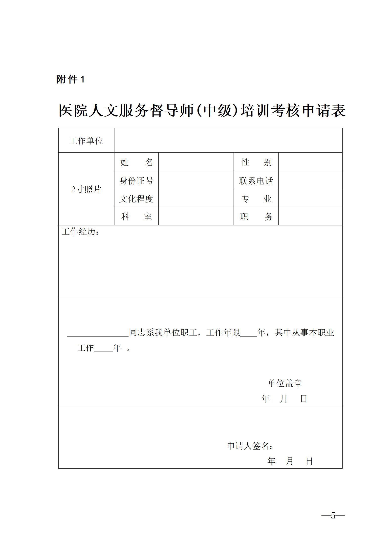 2025.06.26-浙卫综?！?025〕75号-关于开展2025年第三期医院人文服务督导师（中级）培训班的通知(3)_05.png