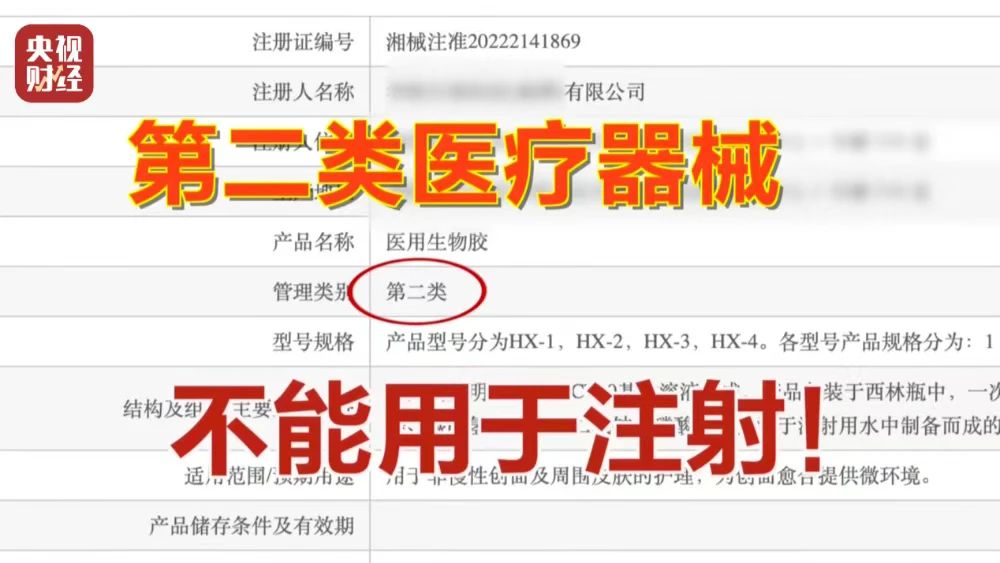 央视暗访，暑期医美市场乱象调查：水光针行业监管漏洞亟待填补(图2)