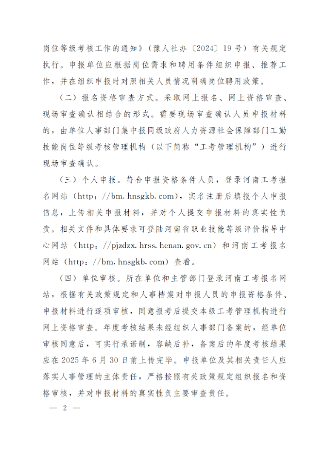通知:关于做好2025年全省机关事业单位工勤技能岗位等级考核考务工作(图2) 通知:关于做好2025年全省机关事业单位工勤技能岗位等级考核考务工作(图2)