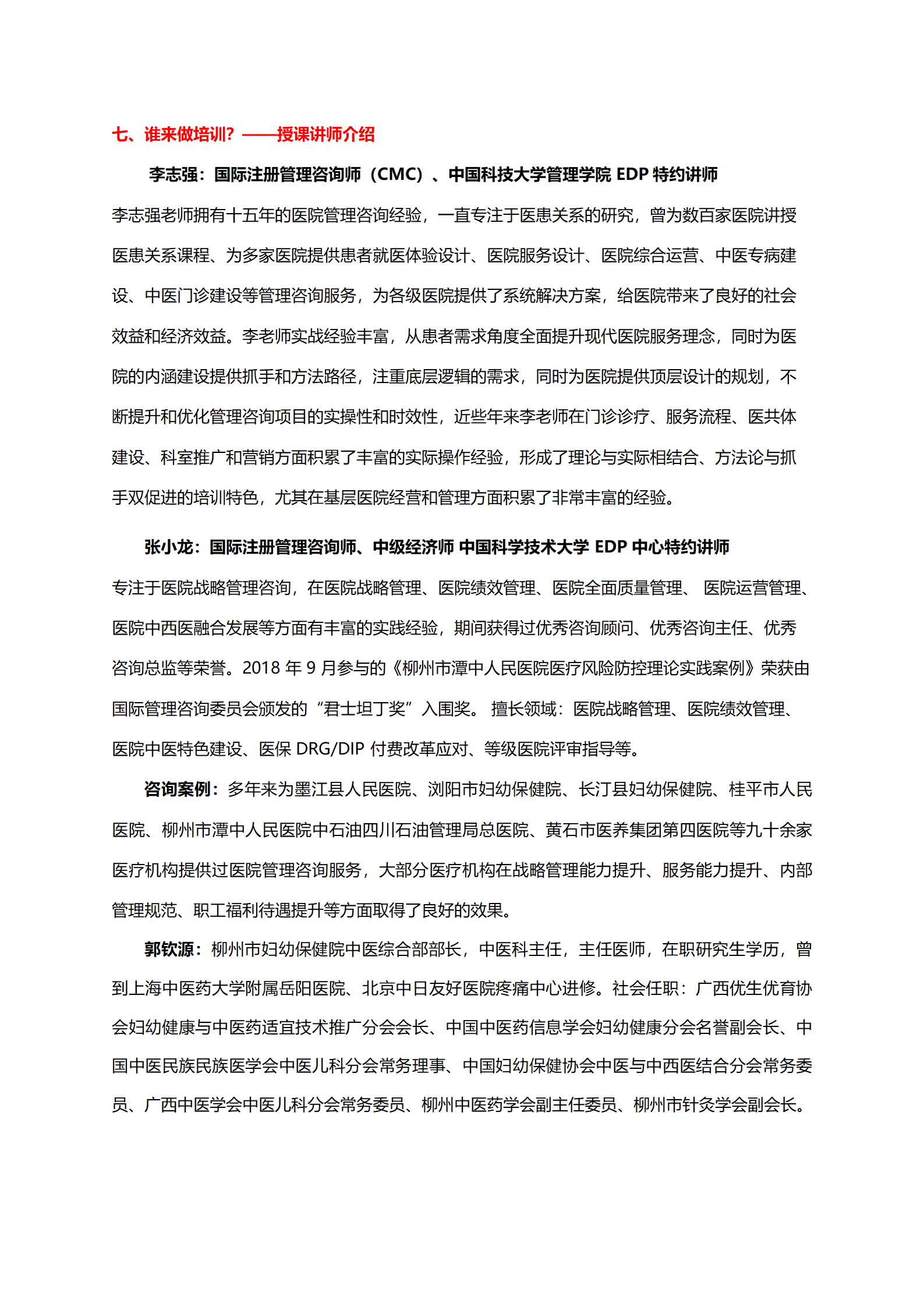 第二期快速中医体系建设特训营(图5) 第二期医院快速中医体系建设特训营_05.png