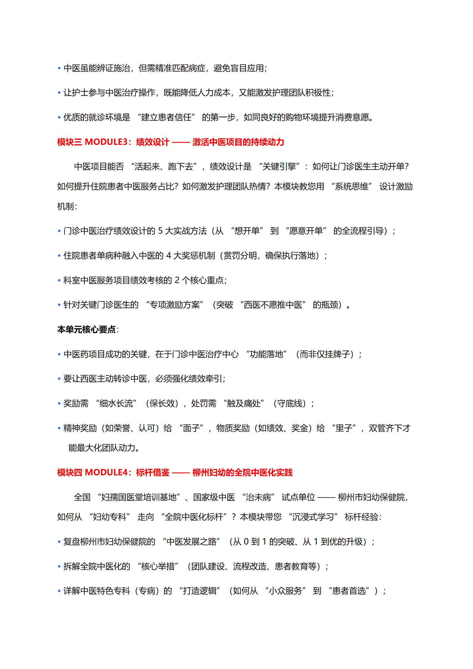 第二期快速中医体系建设特训营(图3) 第二期医院快速中医体系建设特训营_03.png