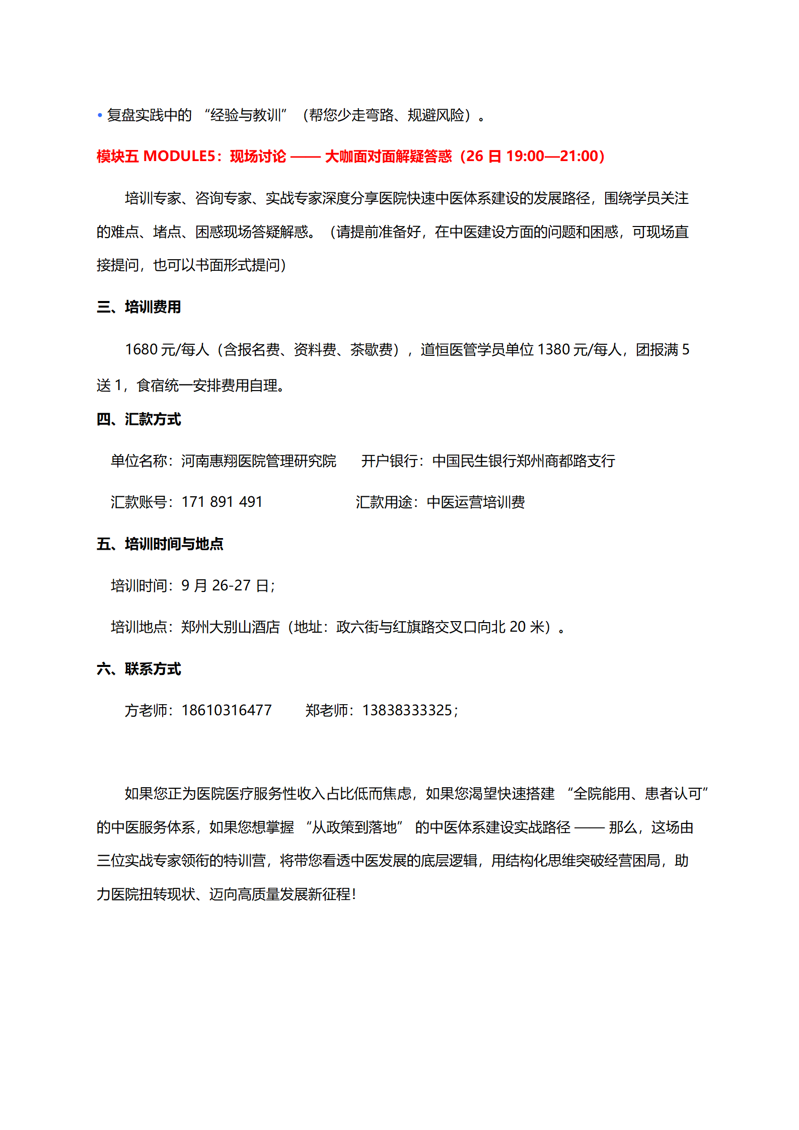 第二期快速中医体系建设特训营(图4) 第二期医院快速中医体系建设特训营_04.png