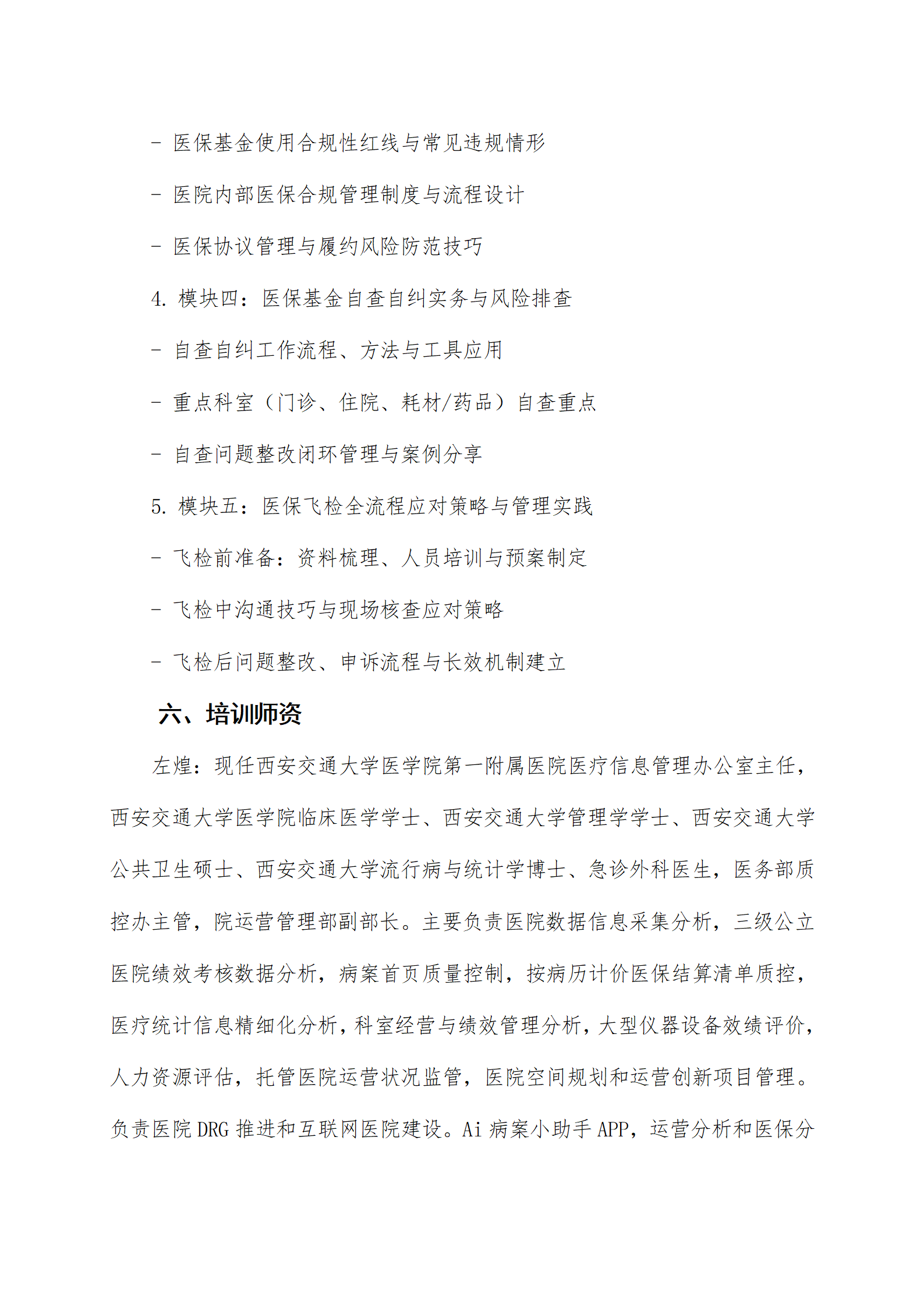 新形势下医院医?；鹁富擞胺杉熳圆樽ㄌ馀嘌蛋?。5(1)_04.png