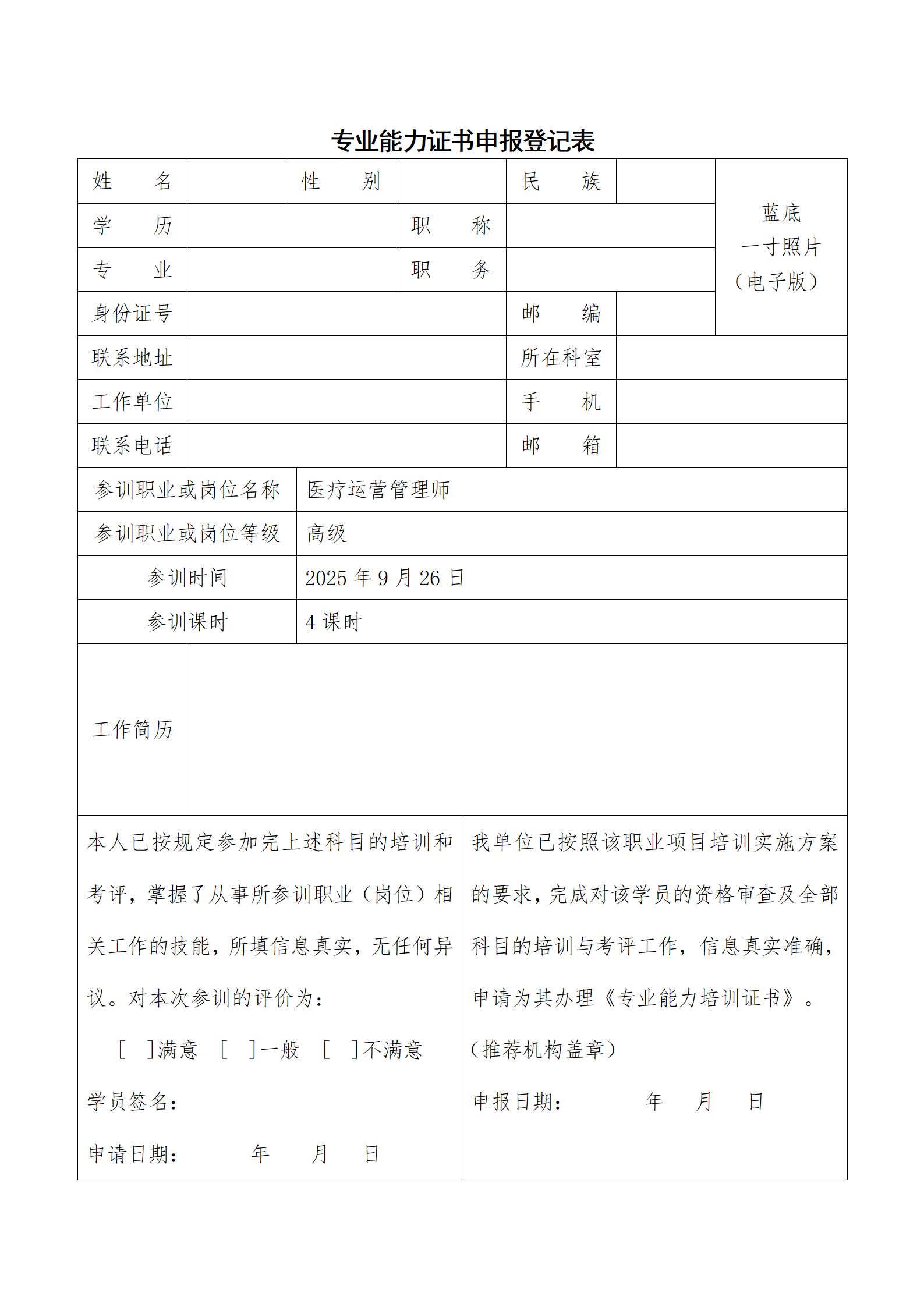 新形势下医院医保基金精细化运营及飞检自查专题培训班9。5(1)_09.png