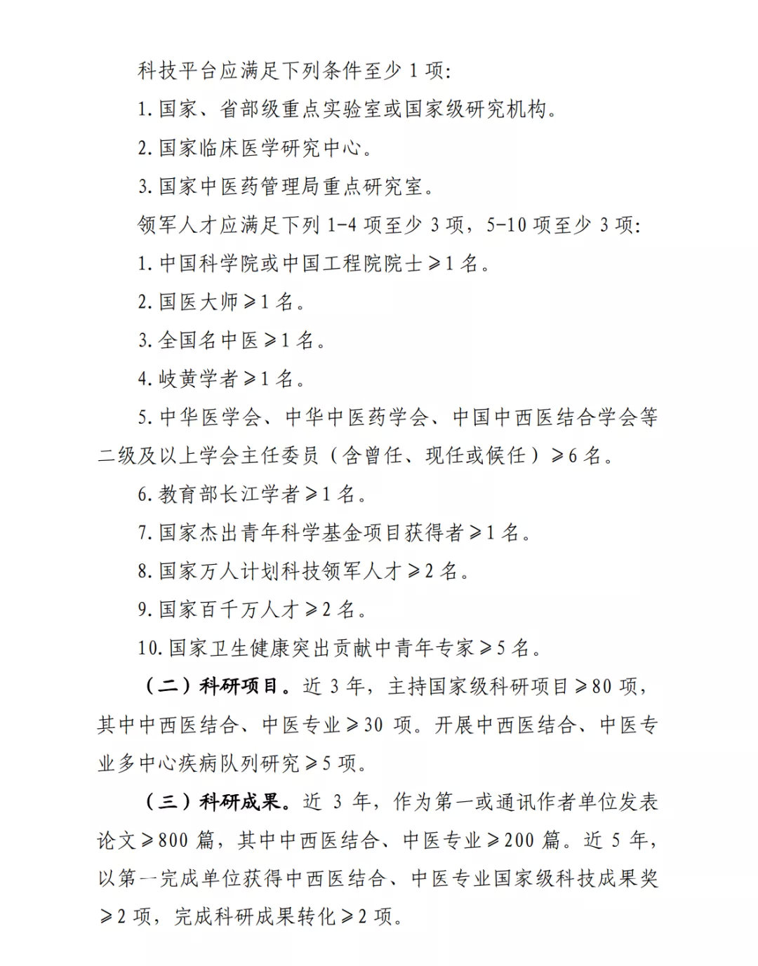 国家中西医结合医学中心(综合医院)设置标准正式出台(图7) 图片