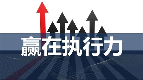 民营医院管理者如何提高执行力？(图1)